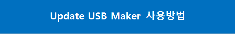 Update USB Maker 