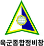 육군종합정비창