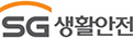 SG생활안전