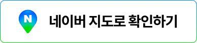 네이버 지도로 확인하기